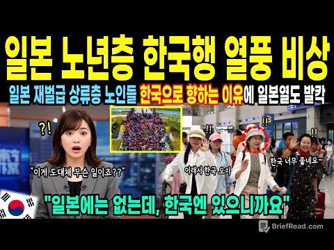 [해외감동사연] 일본 상류층 노인들 한국행 열풍에 일본 정부 발칵! 한국에 돈쓰러 온 노년층 도착하자마자 충격받은 이유