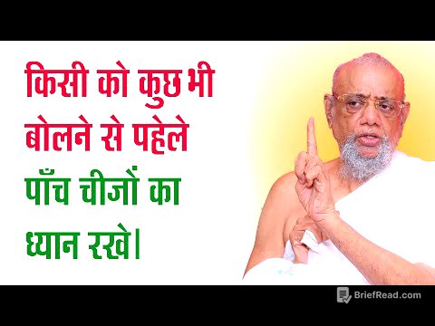 The 5 Golden Rules of Speaking: Timing is Everything |  आचार्य रत्नसुंदरसूरीश्वरजी महाराज साहेब