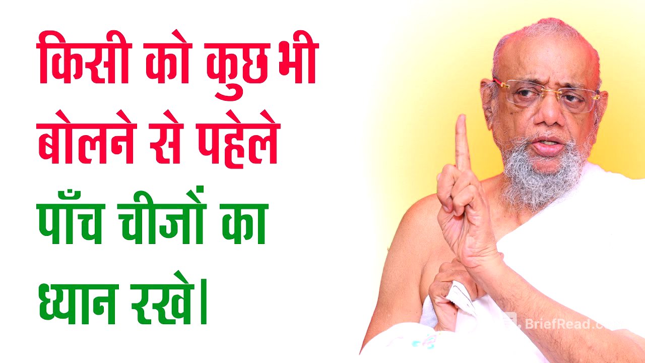 The 5 Golden Rules of Speaking: Timing is Everything |  आचार्य रत्नसुंदरसूरीश्वरजी महाराज साहेब