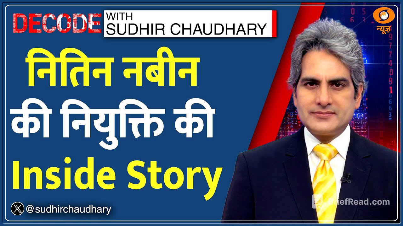 Decode: नितिन नबीन की नियुक्ति की Inside Story | Sudhir Chaudhary | Nitin Nabin | BJP New President