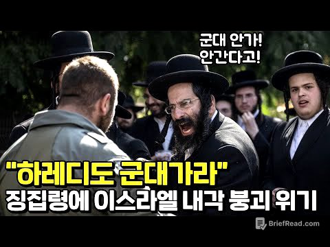 사면초가에 몰린 이스라엘 네타냐후 내각