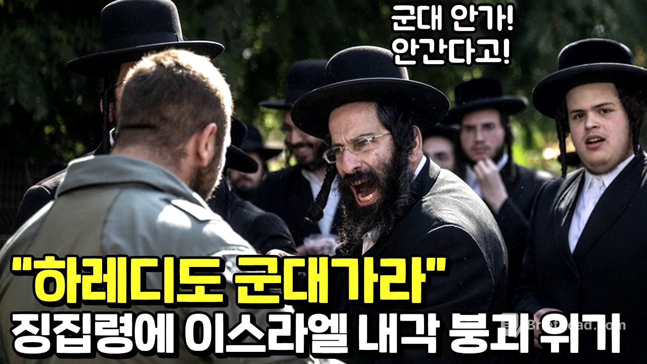 사면초가에 몰린 이스라엘 네타냐후 내각