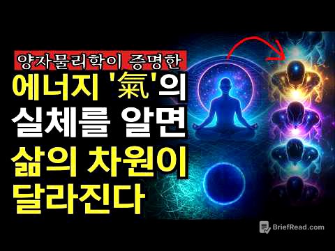 에너지의 비밀을 이해하면 삶의 차원이 달라집니다 | 차원을 높이는 에너지 진동의 법칙