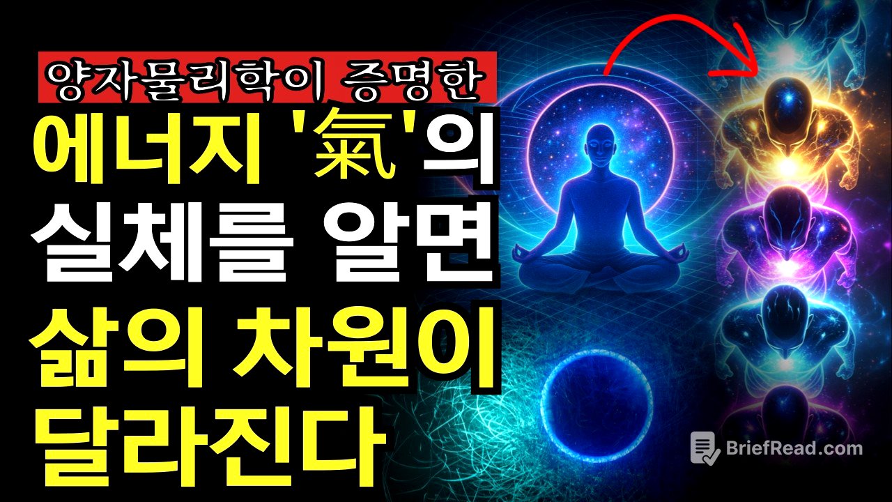 에너지의 비밀을 이해하면 삶의 차원이 달라집니다 | 차원을 높이는 에너지 진동의 법칙