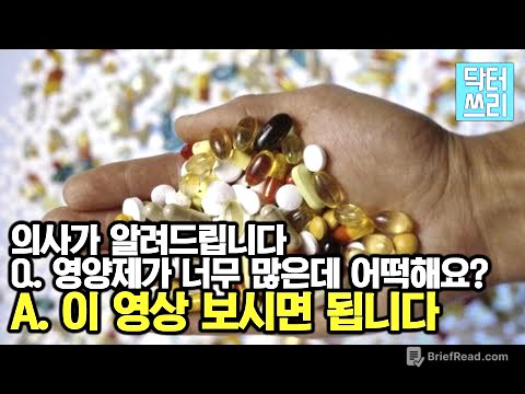 먹는 영양제가 너무 많은데 대체 어떻게 먹어야 해요? - 아침에, 저녁에? 공복에? 식전? 식후? (복용방법 정리)