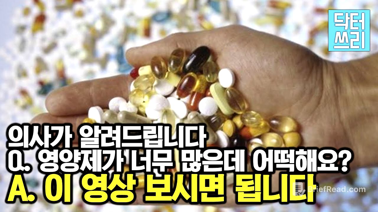 먹는 영양제가 너무 많은데 대체 어떻게 먹어야 해요? - 아침에, 저녁에? 공복에? 식전? 식후? (복용방법 정리)