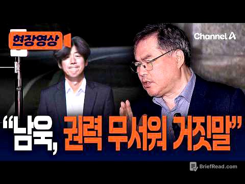 '대장동 일당' 전부 출소…유동규 "남욱 권력 무서워 거짓말" [현장영상] / 채널A