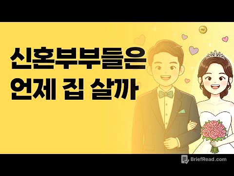 우리는 평균일까🤔 통계로 본 신혼부부 | 집코노미 타임즈