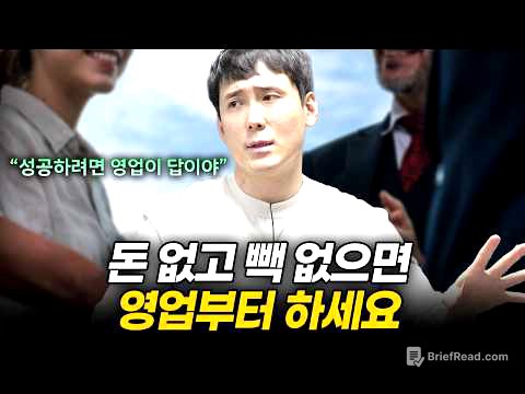 '영업' 하나로 인생 역전한 회사 대표의 노하우(영업 비결 & 멘탈 관리) 外ㅣ75분 연속 재생