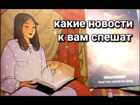 О чем вам важно узнать прямо сейчас  ⁉️ Читаем поток новости для вас Таро знаки Судьбы #tarot#news