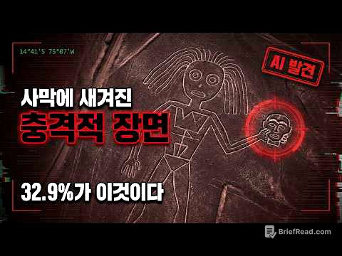 32.9%가 잘린 머리였습니다 — AI가 해독한 나스카 라인의 비밀 #미스터리 #고대미스터리