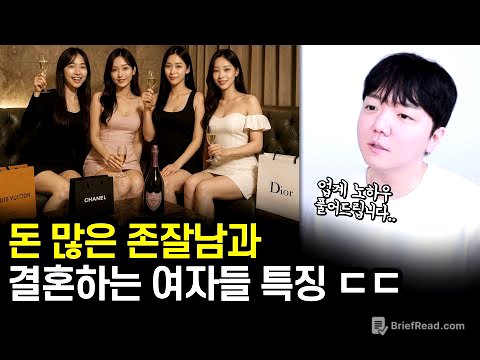 돈 많은 존잘남과 결혼하는 여자들의 특징 총정리 | 몸만 보고 접근하는 남자 거르는 방법