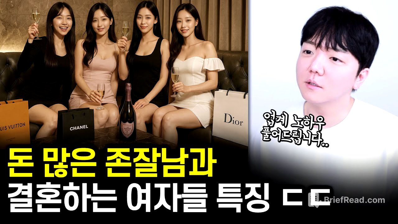 돈 많은 존잘남과 결혼하는 여자들의 특징 총정리 | 몸만 보고 접근하는 남자 거르는 방법
