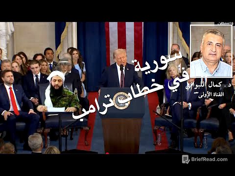 سورية في خطاب ترامب