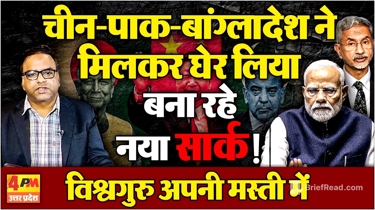 चीन-पाकिस्तान-बांग्लादेश ने मिलकर बना दिया नया सार्क !मोदी अपनी मस्ती में मस्त