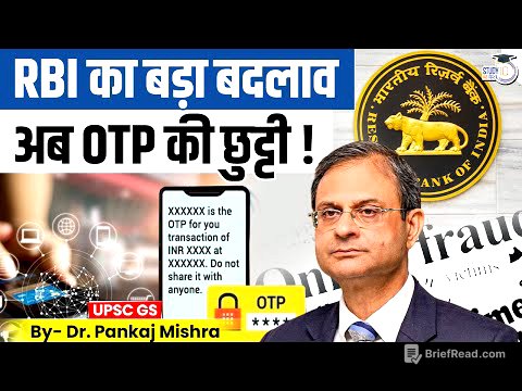 RBI का बड़ा बदलाव | अब OTP की छुट्टी! | New Payment Rules 2026 | StudyIQ IAS Hindi