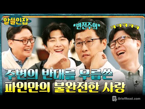 '사랑'을 중시한 물리학자 리처드 파인만, 그의 애절한 러브스토리..♥ #알쓸인잡 EP.3 | tvN 221216 방송