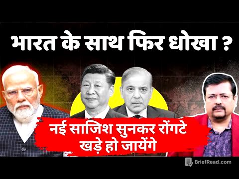 भारत के साथ फिर धोखा ? नई साजिश सुनकर रोंगटे खड़े हो जायेंगे | Deepak Sharma |
