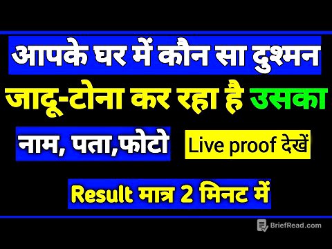 आपके घर में जादू-टोना कौन कर रहा है, अभी तुरंत पता करें result 2 मिनट में 100% गारंटी
