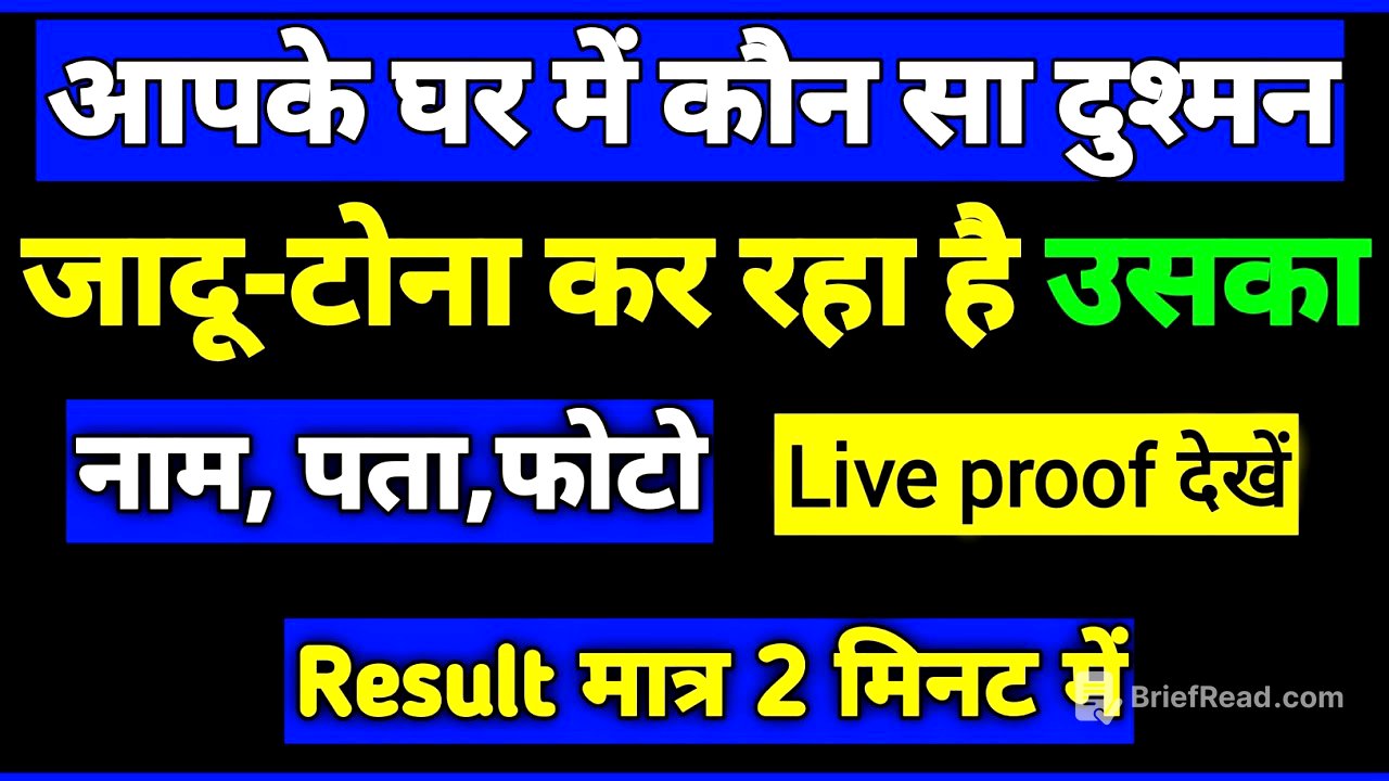 आपके घर में जादू-टोना कौन कर रहा है, अभी तुरंत पता करें result 2 मिनट में 100% गारंटी