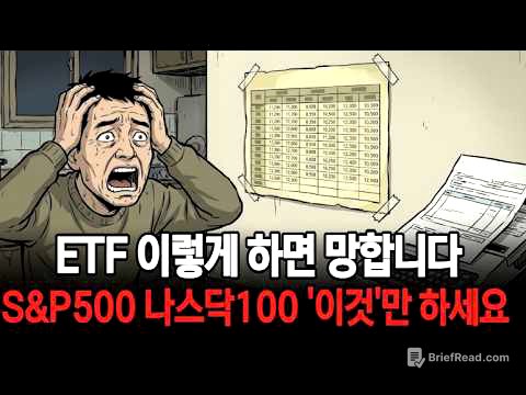 ''ETF 이렇게 하면 망합니다'' S&P500&나스닥100 딱 이거면 종결 ''평생 노후 걱정 끝''