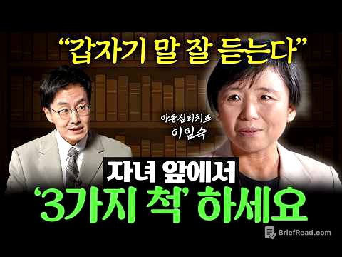 "갑자기 살가워진다" 자녀가 먼저 말 걸게 만드는 부모의 말습관 3가지 ㅣ Ep. 31 책과사람 (이임숙 작가님)