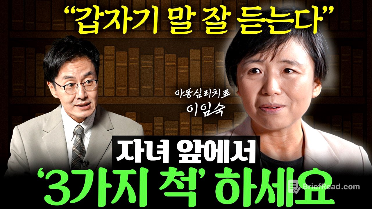 "갑자기 살가워진다" 자녀가 먼저 말 걸게 만드는 부모의 말습관 3가지 ㅣ Ep. 31 책과사람 (이임숙 작가님)