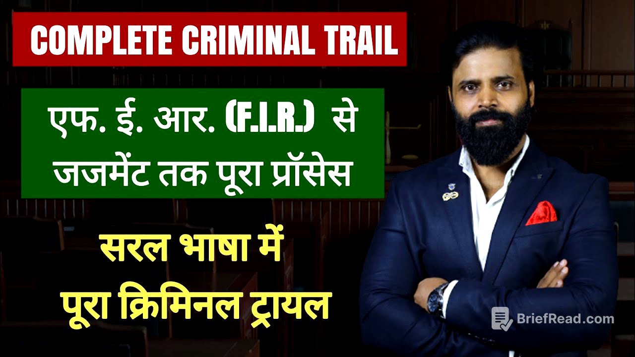 सरल भाषा में FIR से JUDGEMENT तक पूरा प्रोसेस । criminal case trail full process। criminal justice