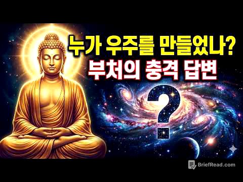 창조주는 없습니다? 인과법으로 풀어낸 우주의 충격적 진실