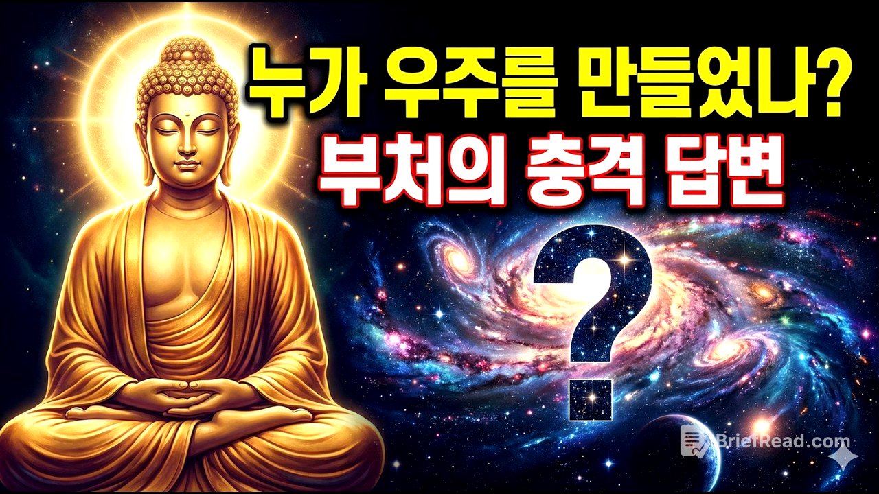 창조주는 없습니다? 인과법으로 풀어낸 우주의 충격적 진실