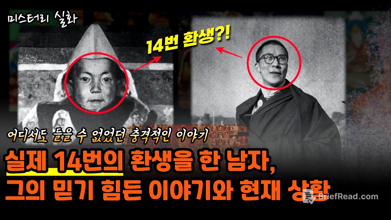 ❰미스테리 실화❱14번의 환생을 한 남자의 충격적인 인생 [달라이라마, 환생, 미스테리]