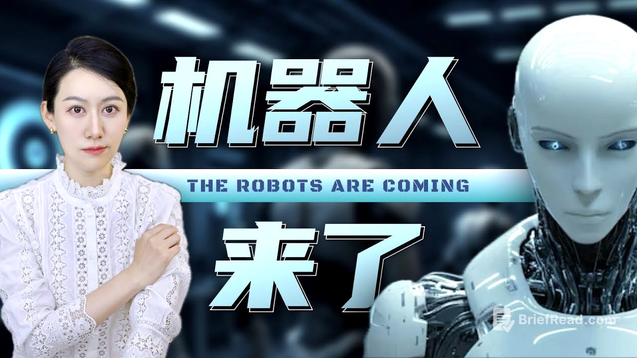 机器人时代，真的来了吗?