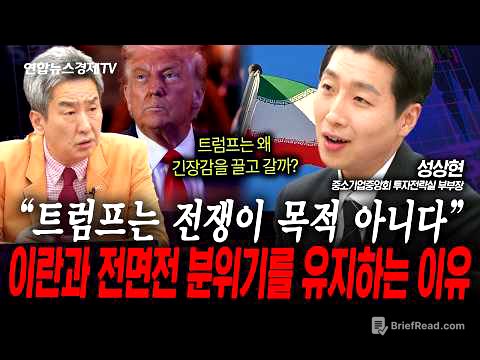 미국-이란·블루아울이 자극한 위험 회피...금융시장 영향은? (성상현) | 인포맥스라이브 260220