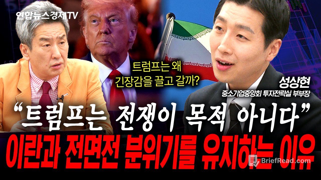 미국-이란·블루아울이 자극한 위험 회피...금융시장 영향은? (성상현) | 인포맥스라이브 260220