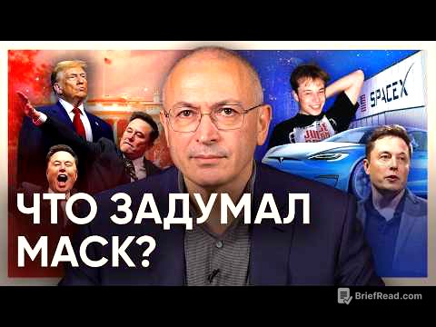 Что случилось с Маском? От SpaceX до американской политики
