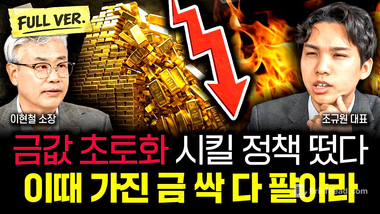 "수상한 움직임 포착됐다" 금시장 붕괴 사니라오, 최악의 뱅크런 위기 온다 | 조규원 대표 풀버전