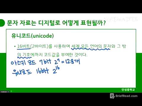 아스키코드와 유니코드