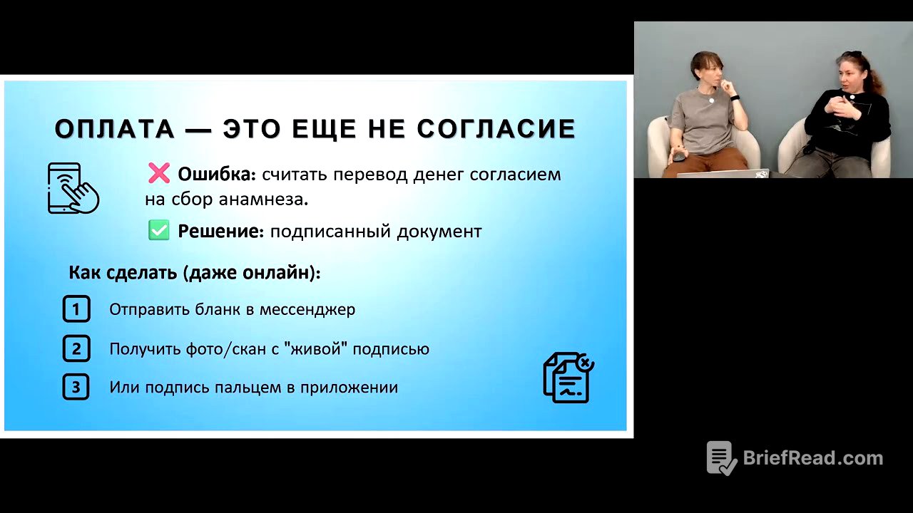 ВидеоПодкаст с Юристом. О согласии обработки персональных данных для помогающих специальностей.