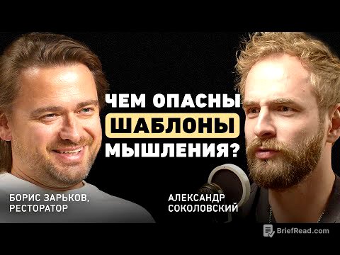 Как остаться востребованным в новом мире? Борис Зарьков про рестораны будущего, чат GPT и адаптацию