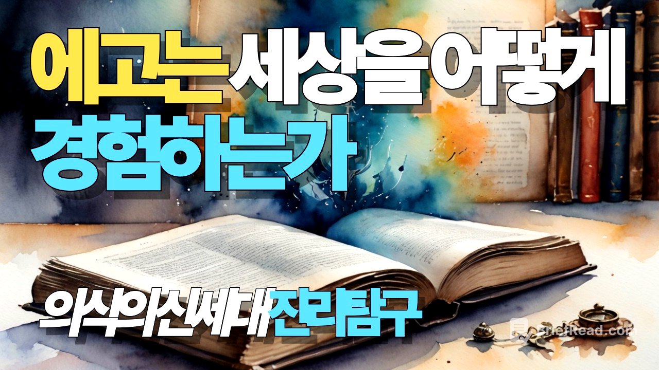 경험이란 무엇인가