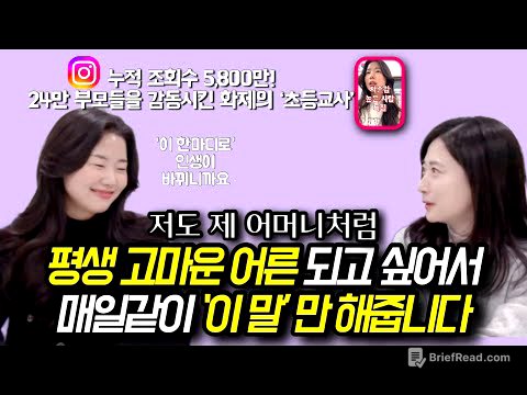 "신기하게 어릴 때 '이 말' 듣고 자란 아이가 결국 공부도 잘하고 어딜가서도 주눅들지 않죠." | 자녀의 자존감, 공부정서, 사회성 높이는 부모의 말 김지훤선생님