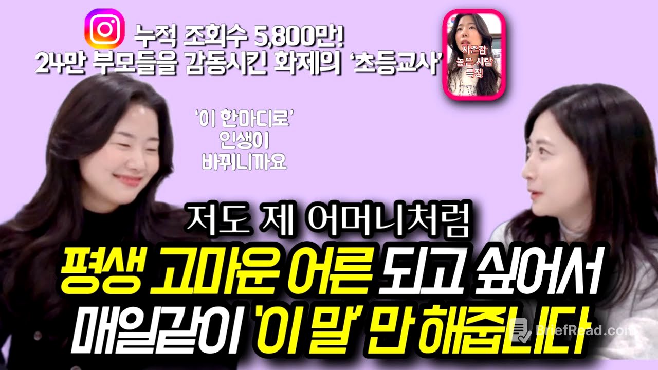 "신기하게 어릴 때 '이 말' 듣고 자란 아이가 결국 공부도 잘하고 어딜가서도 주눅들지 않죠." | 자녀의 자존감, 공부정서, 사회성 높이는 부모의 말 김지훤선생님