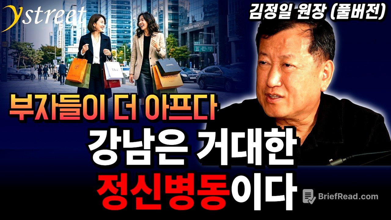 '부자들이 더 아프다' 강남은 거대한 정신병동이다 / 김정일 원장 (풀버전)