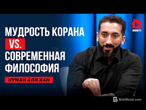 Глубины человеческого сознания в суре "Аль-Кийама" | Нуман Али Хан