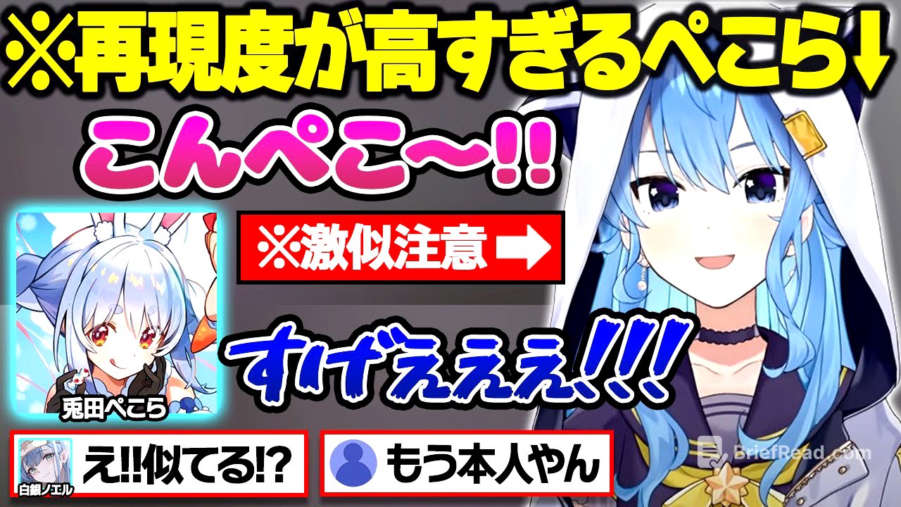 ぺこらの声マネ選手権をした結果もはや本家と間違えるレベルのぺこら声で一同を驚愕させるすいちゃんw面白まとめ【兎田ぺこら/星街すいせい/白銀ノエル/獅白ぼたん/尾丸ポルカ/ホロライブ/切り抜き】