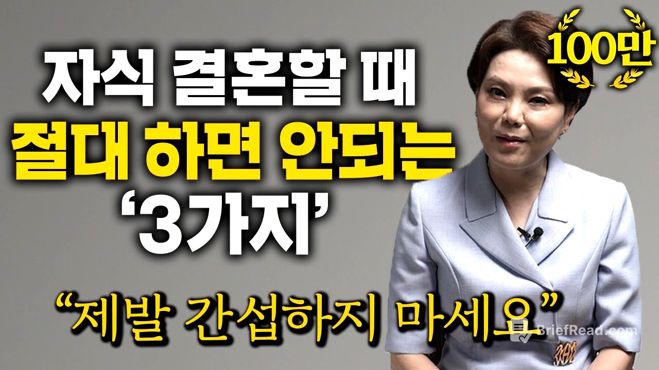 '5만명' 이혼상담하고 깨달은, 자녀 결혼할 때 절대 하면 안되는 '3가지' (신은숙 변호사)