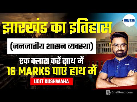 ✨Tribal Administration System | Janjatiya Shasan Vyavastha Jharkhand | Jharkhand Special | JPSC 2025