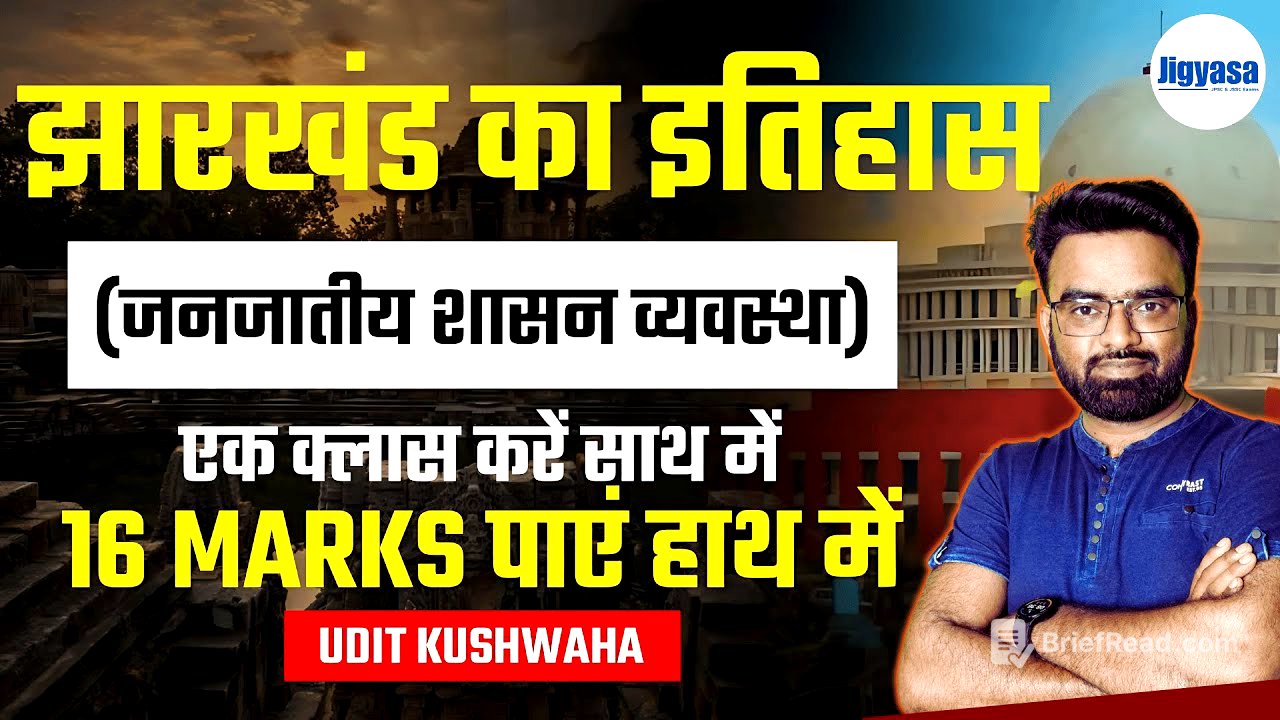 ✨Tribal Administration System | Janjatiya Shasan Vyavastha Jharkhand | Jharkhand Special | JPSC 2025