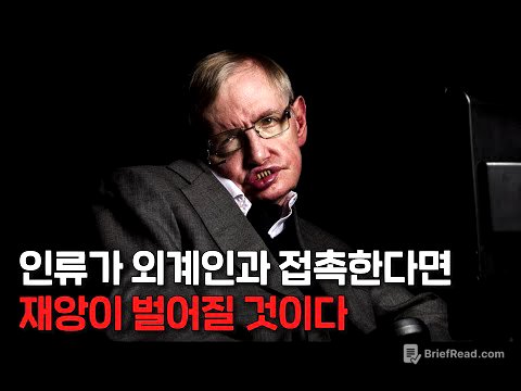 외계인을 절대로 만나서는 안된다! 스티븐 호킹은 왜 외계인과의 접촉을 재앙이라고 했을까?