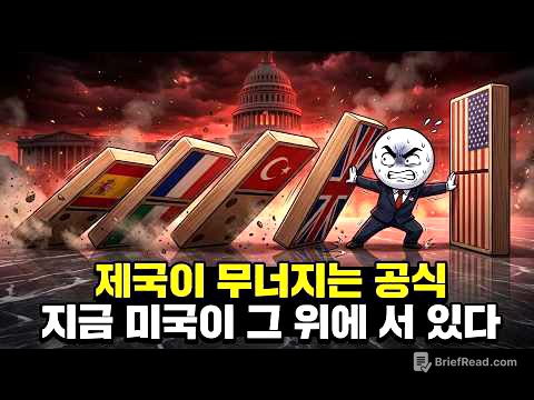 빚 이자가 국방비를 넘는 순간, 제국은 죽습니다. 미국이 그 선을 넘었습니다.